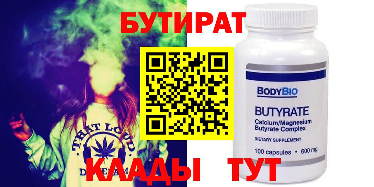 Коркино  Бутират оксибутират  Вход с VPN 