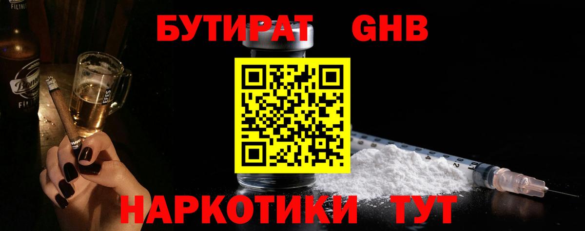 Бутират Butirat Коркино