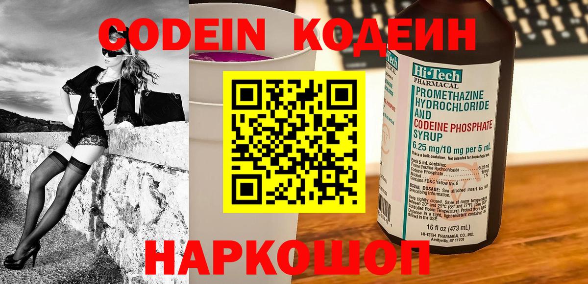 Кодеин напиток Lean (лин) Коркино
