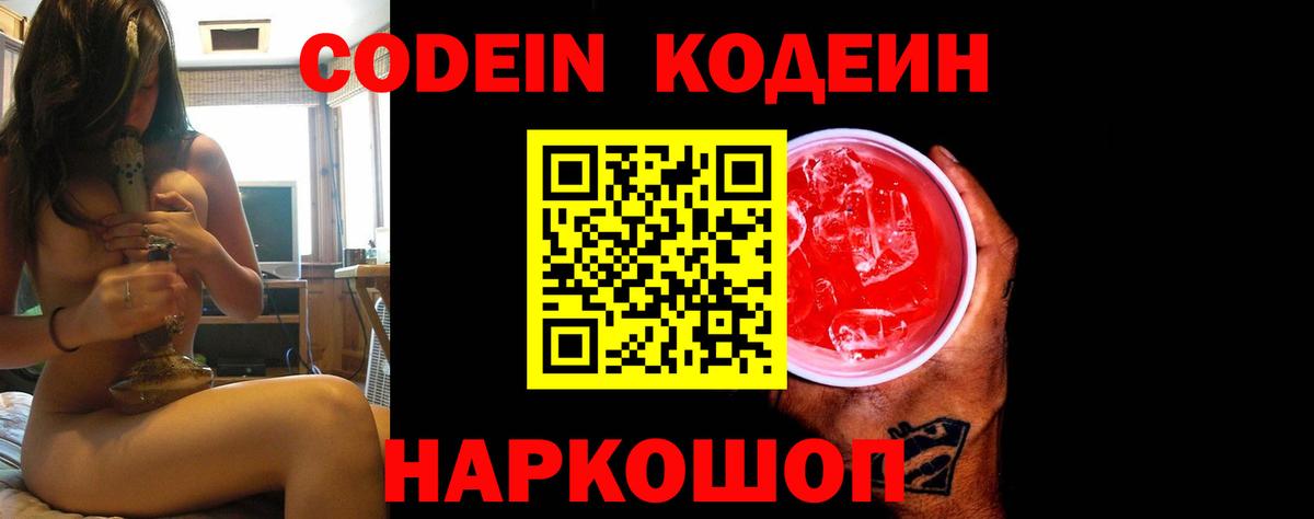 Кодеиновый сироп Lean Purple Drank  Вход с VPN  Кодеиновый сироп Lean напиток Lean (лин)  Коркино 