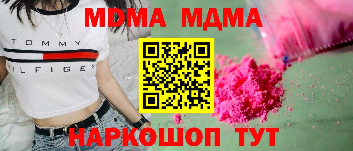МДМА VHQ  Вход с VPN  MDMA кристаллы  Коркино 