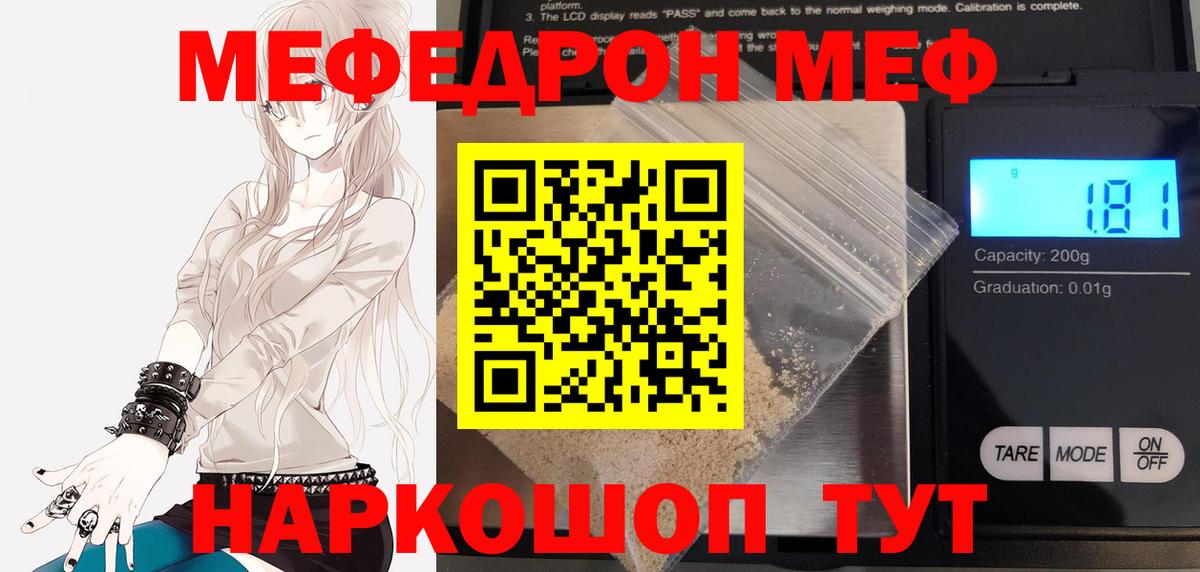 Меф мяу мяу мука Коркино